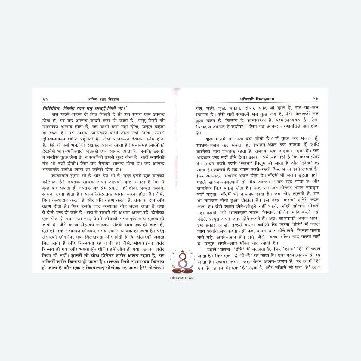 Bhakti Aur Vedanta 00