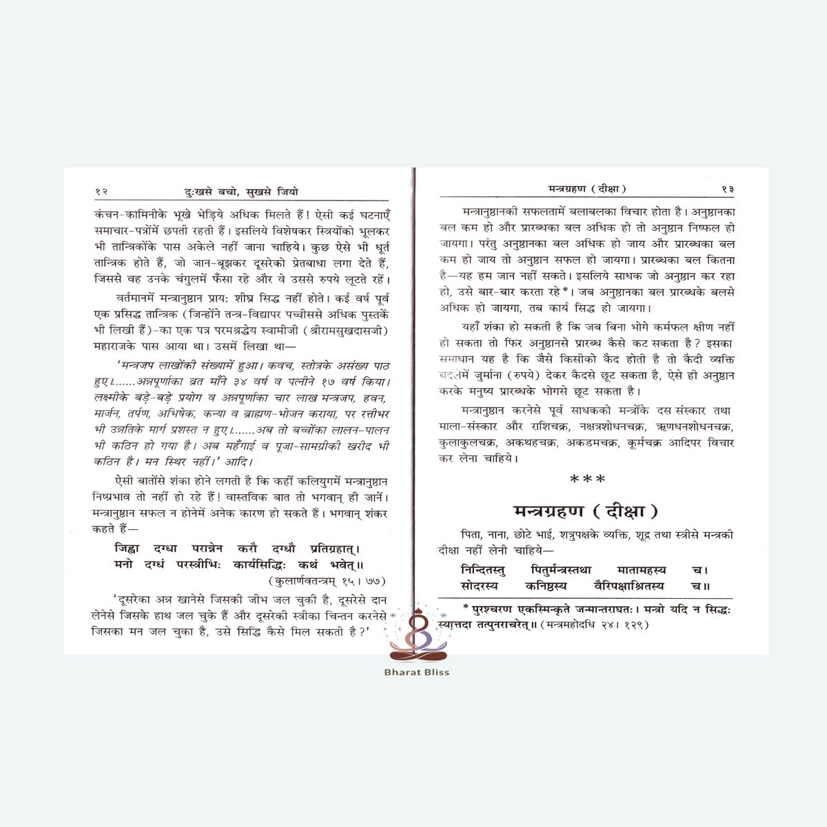 Dukh se Bacho, Sukh se Jiyo 00