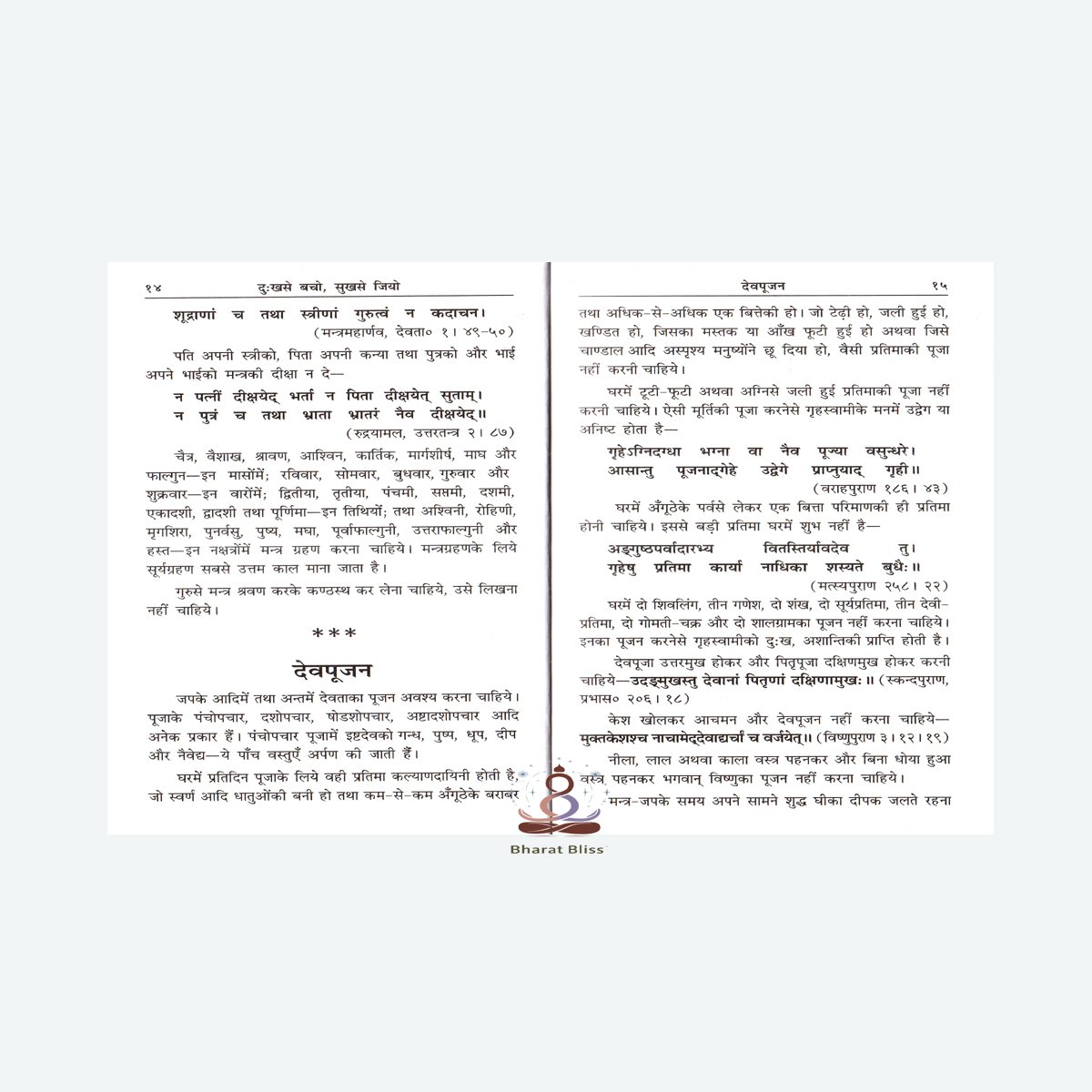 Dukh se Bacho, Sukh se Jiyo 00