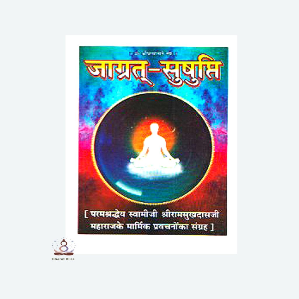 Jagrat-Sushupti