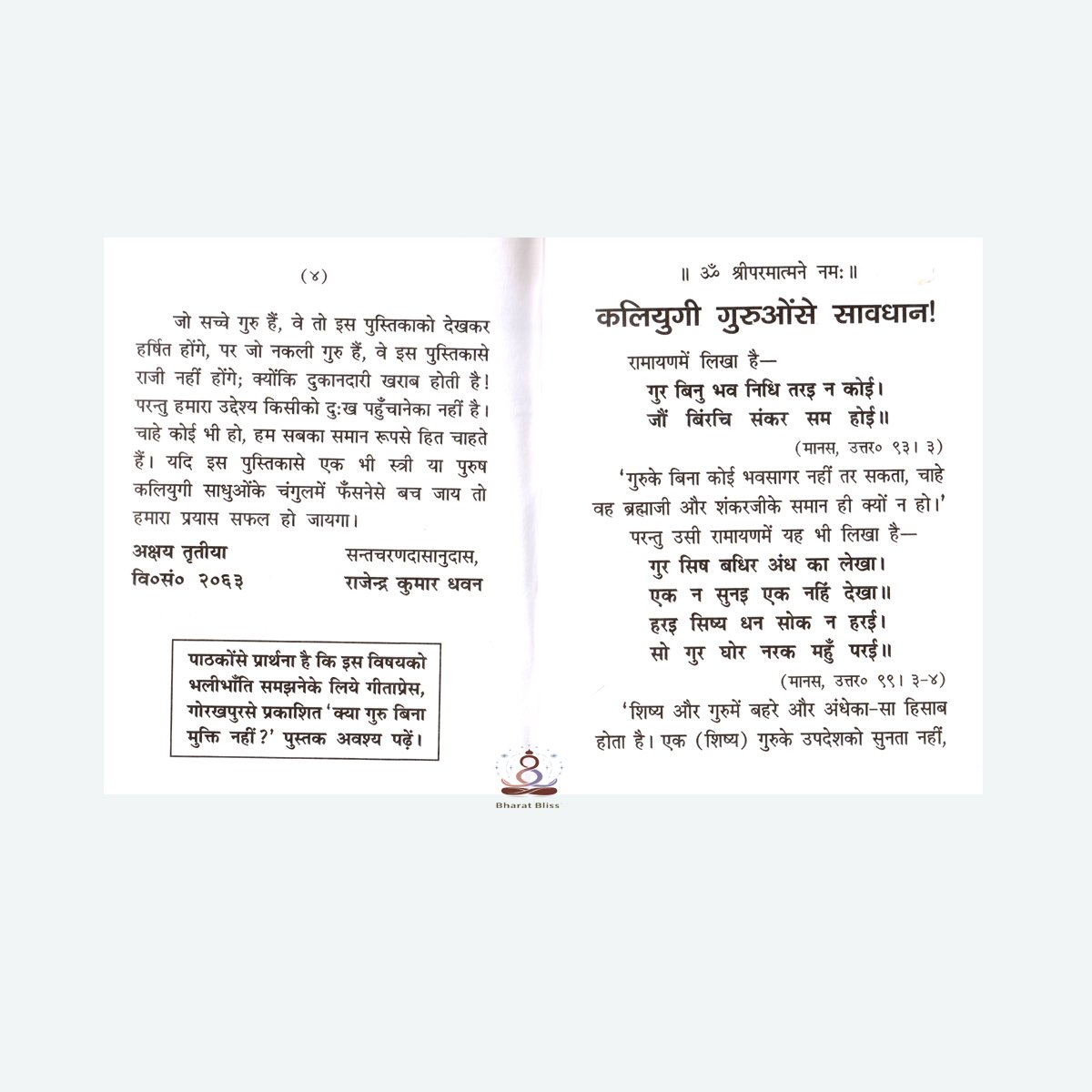 Kaliyugi Guruon Se Savdhan00