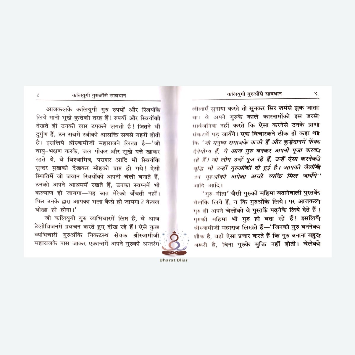 Kaliyugi Guruon Se Savdhan00