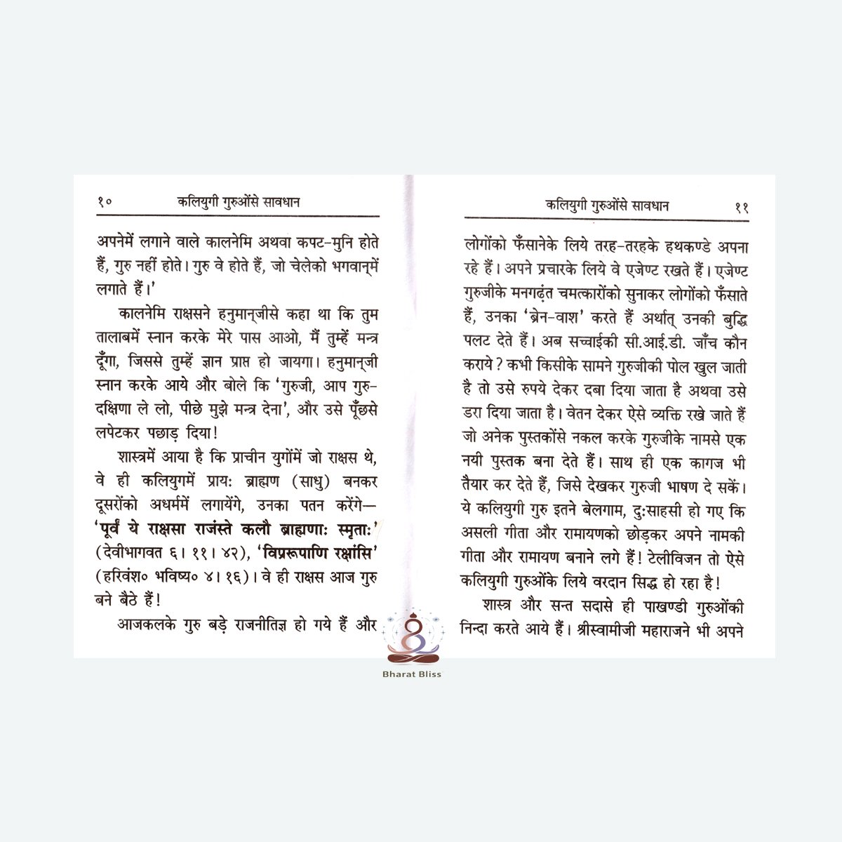 Kaliyugi Guruon Se Savdhan00