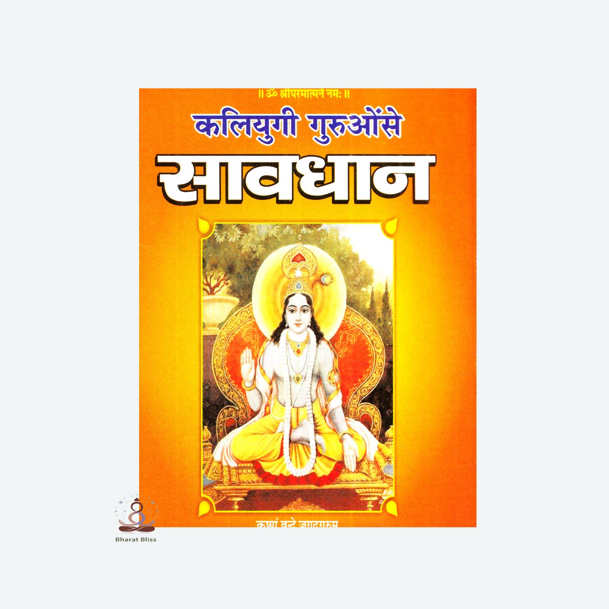 Kaliyugi Guruon Se Savdhan00