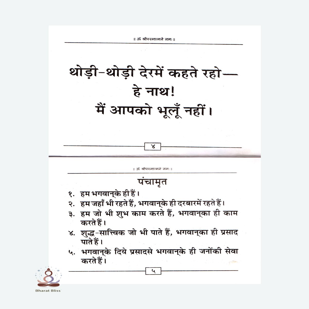 Sant-Vani Pratham Shatak