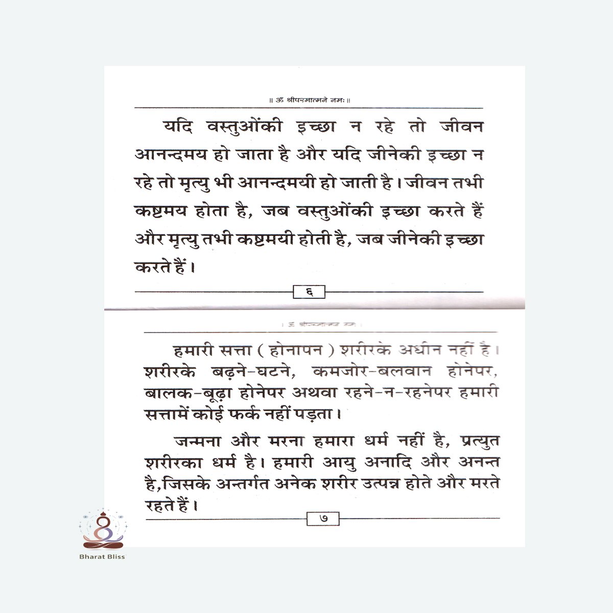 Sant-Vani Pratham Shatak