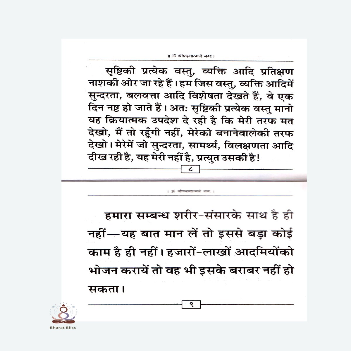 Sant-Vani Pratham Shatak