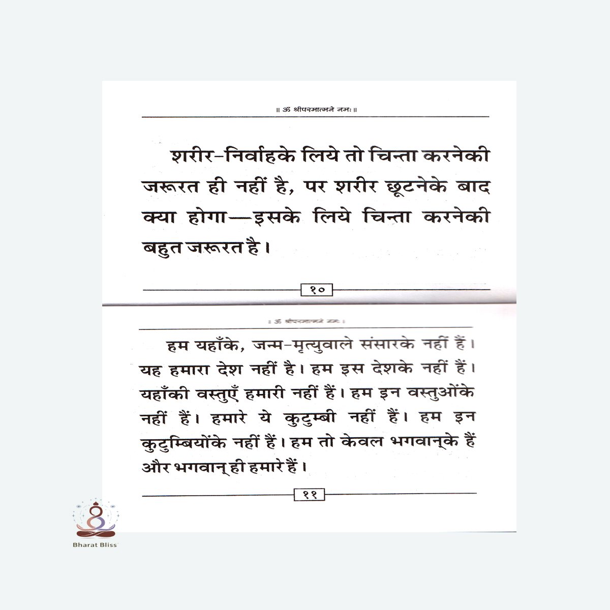 Sant-Vani Pratham Shatak