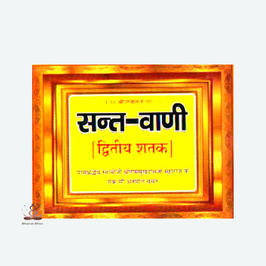 Santvani dhutiye satak