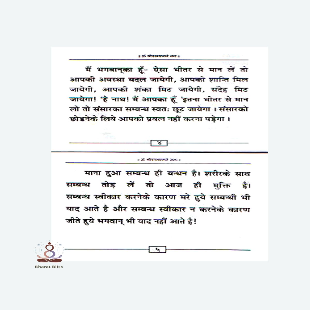 Santvani dhutiye satak