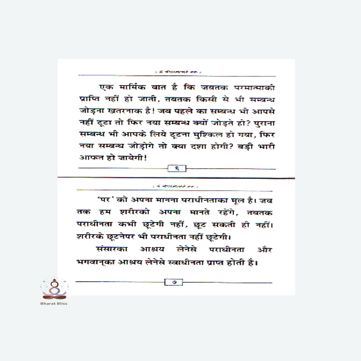 Santvani dhutiye satak