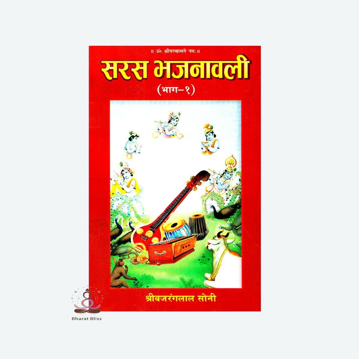 Saras Bhajanavali (Part