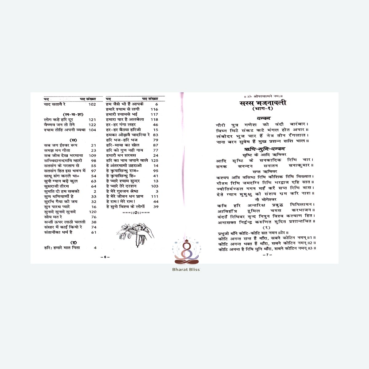 Saras Bhajanavali (Part