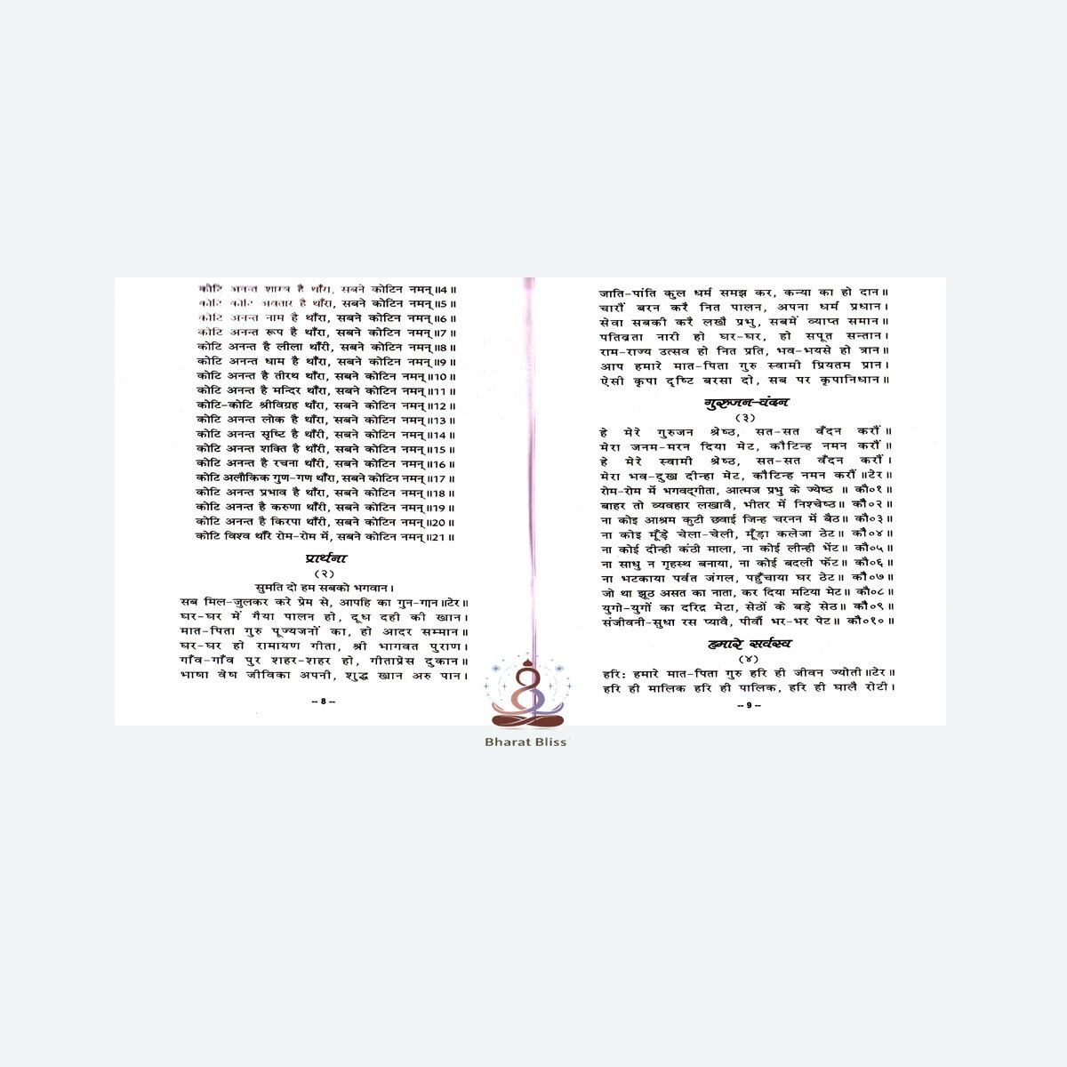 Saras Bhajanavali (Part