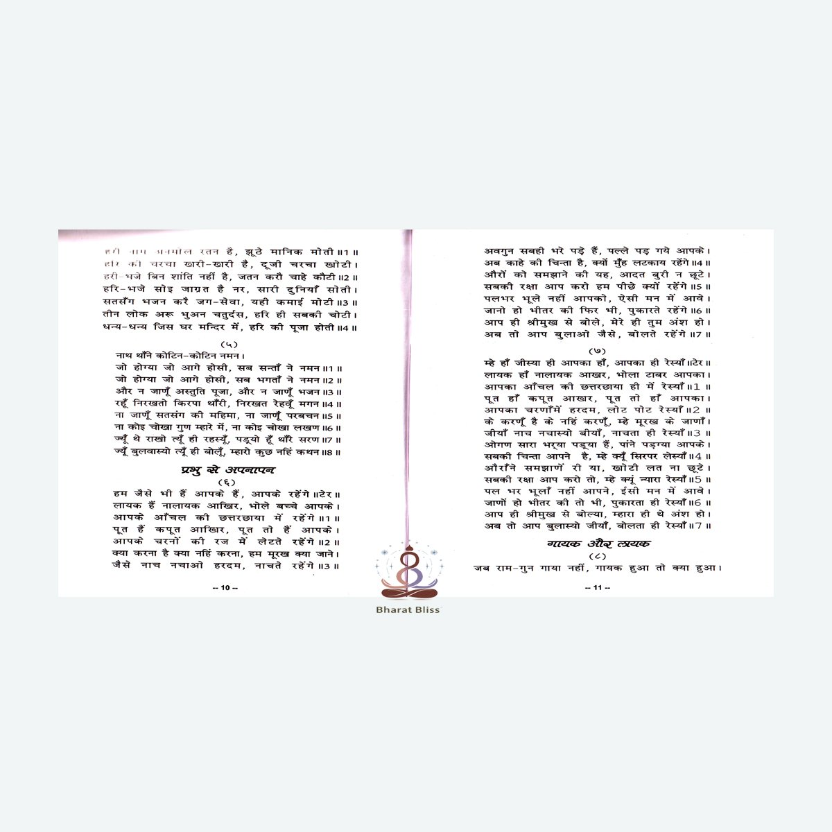 Saras Bhajanavali (Part