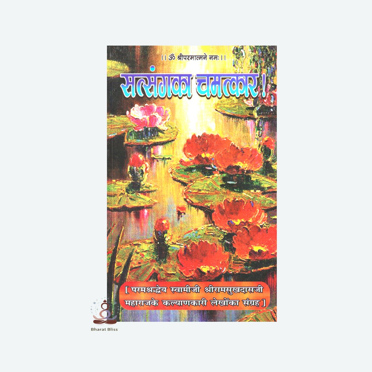 Satsang Ka Chamatkar 00