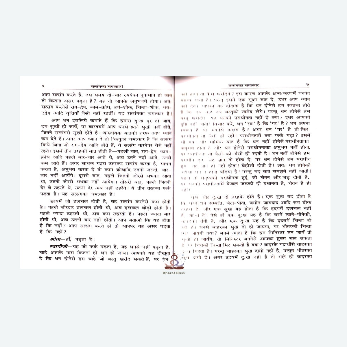 Satsang Ka Chamatkar 00