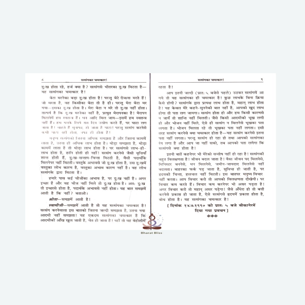 Satsang Ka Chamatkar 00