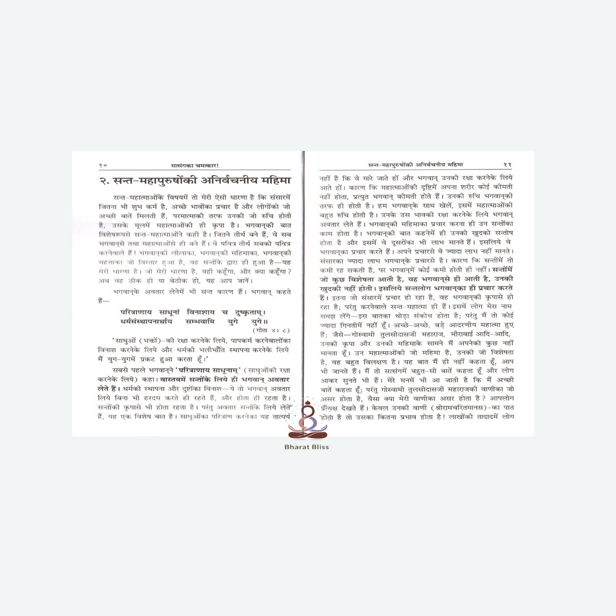 Satsang Ka Chamatkar 44