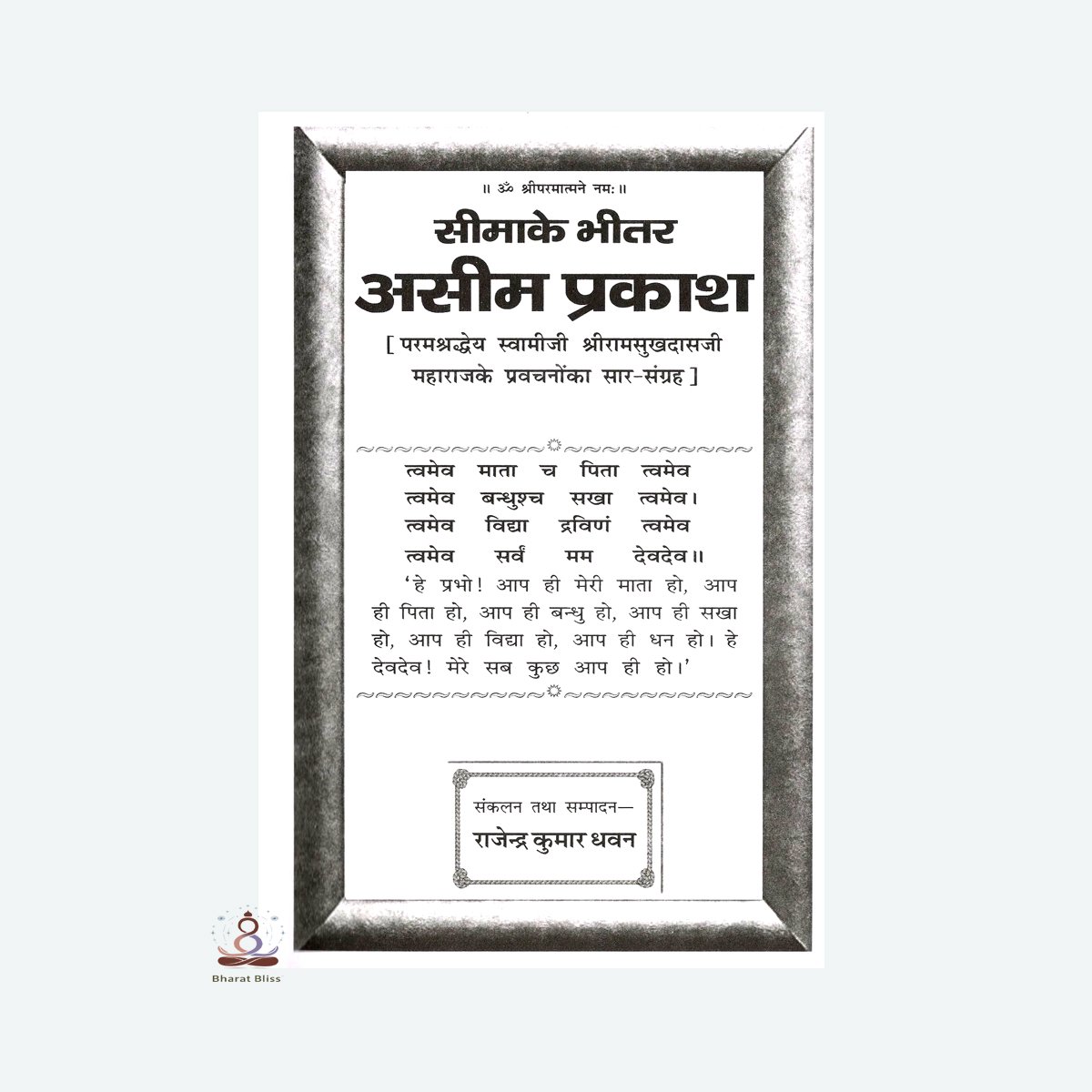 Seema Ke Bheetar Aseem Prakash) 00