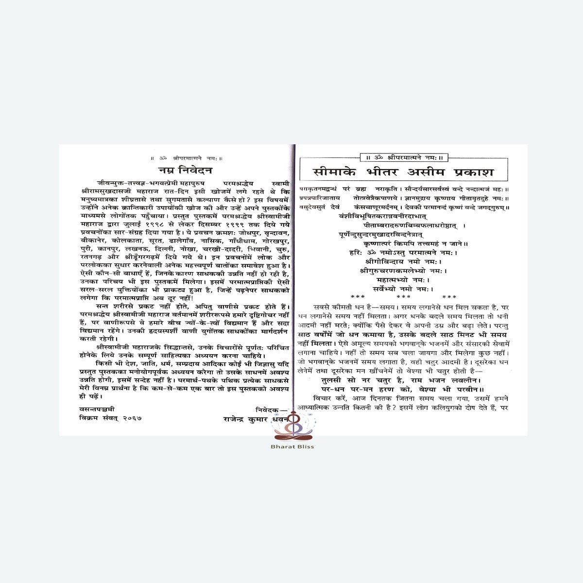 Seema Ke Bheetar Aseem Prakash) 00