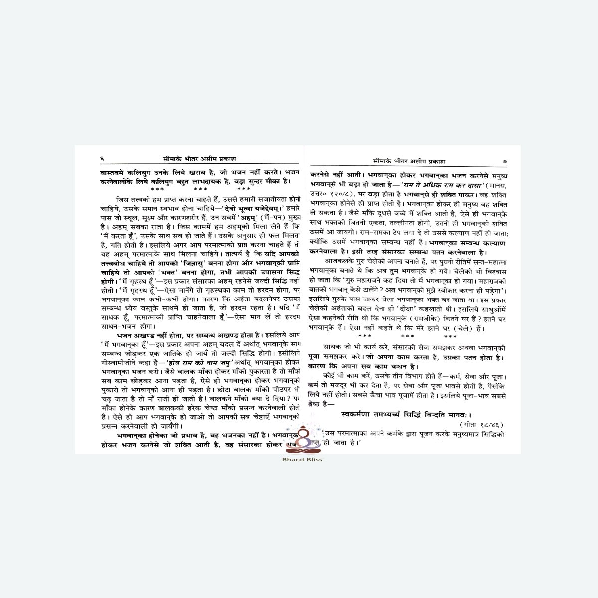 Seema Ke Bheetar Aseem Prakash) 00