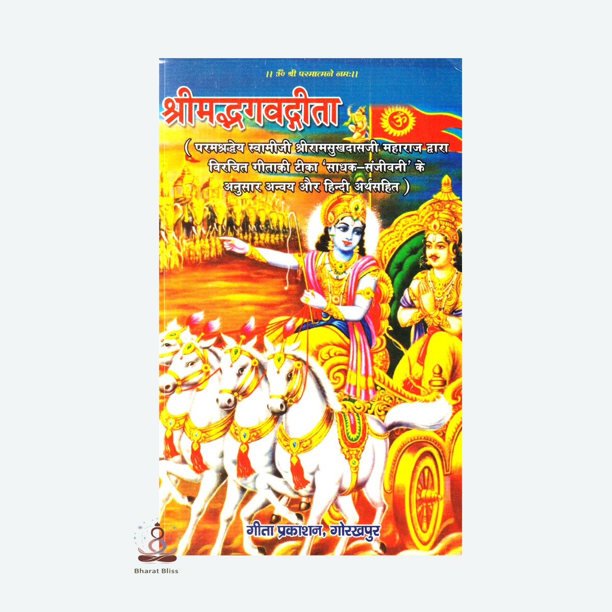 Shrimad Bhagavad Gita 00