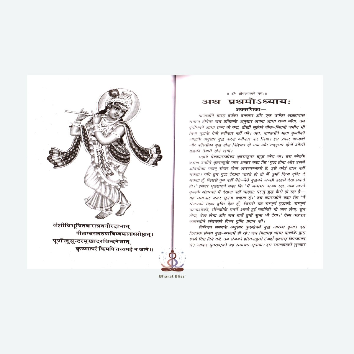 Shrimad Bhagavad Gita 00