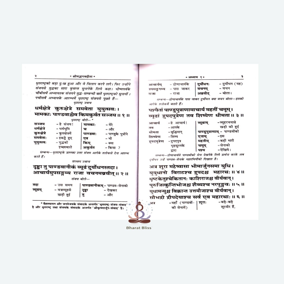 Shrimad Bhagavad Gita 00