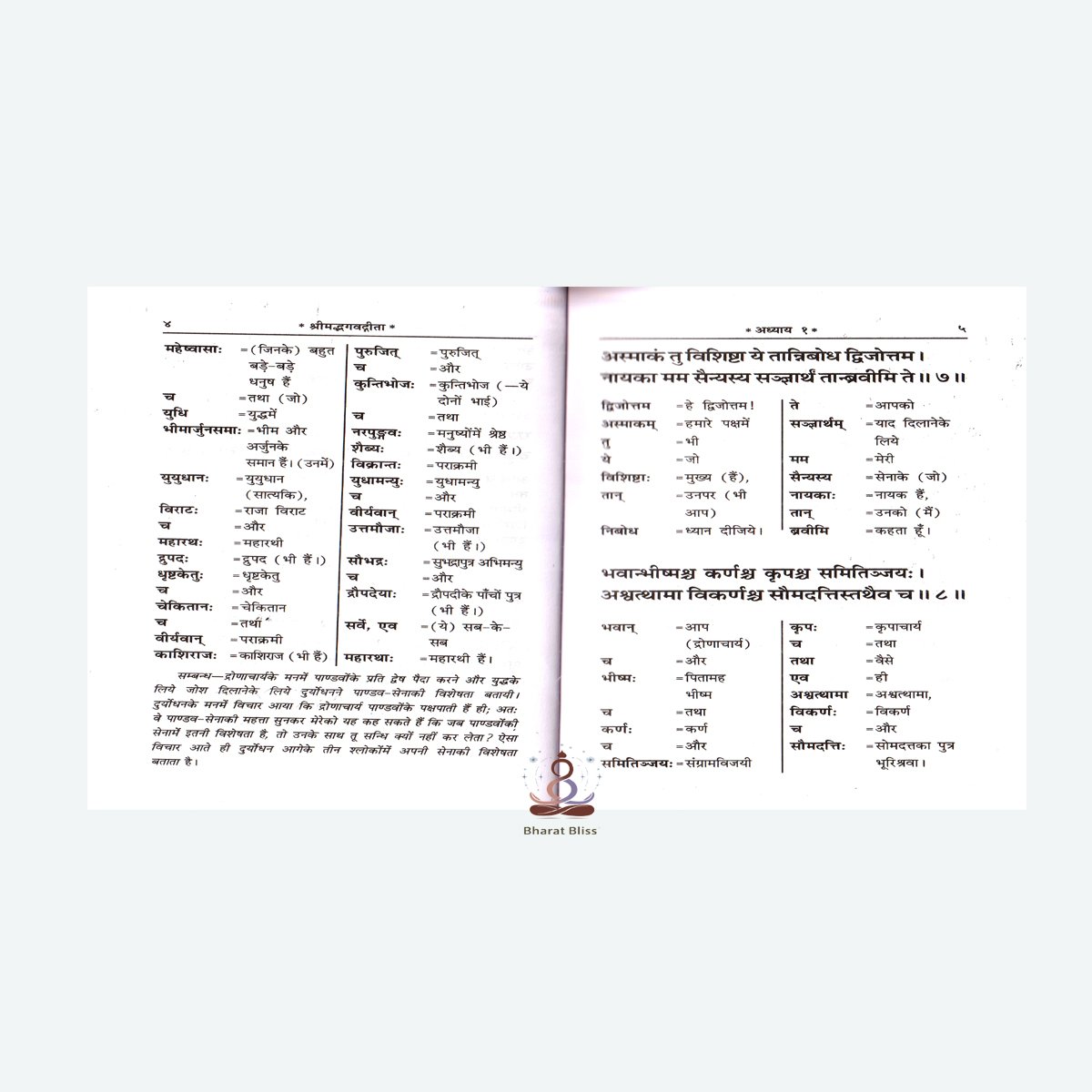 Shrimad Bhagavad Gita 00