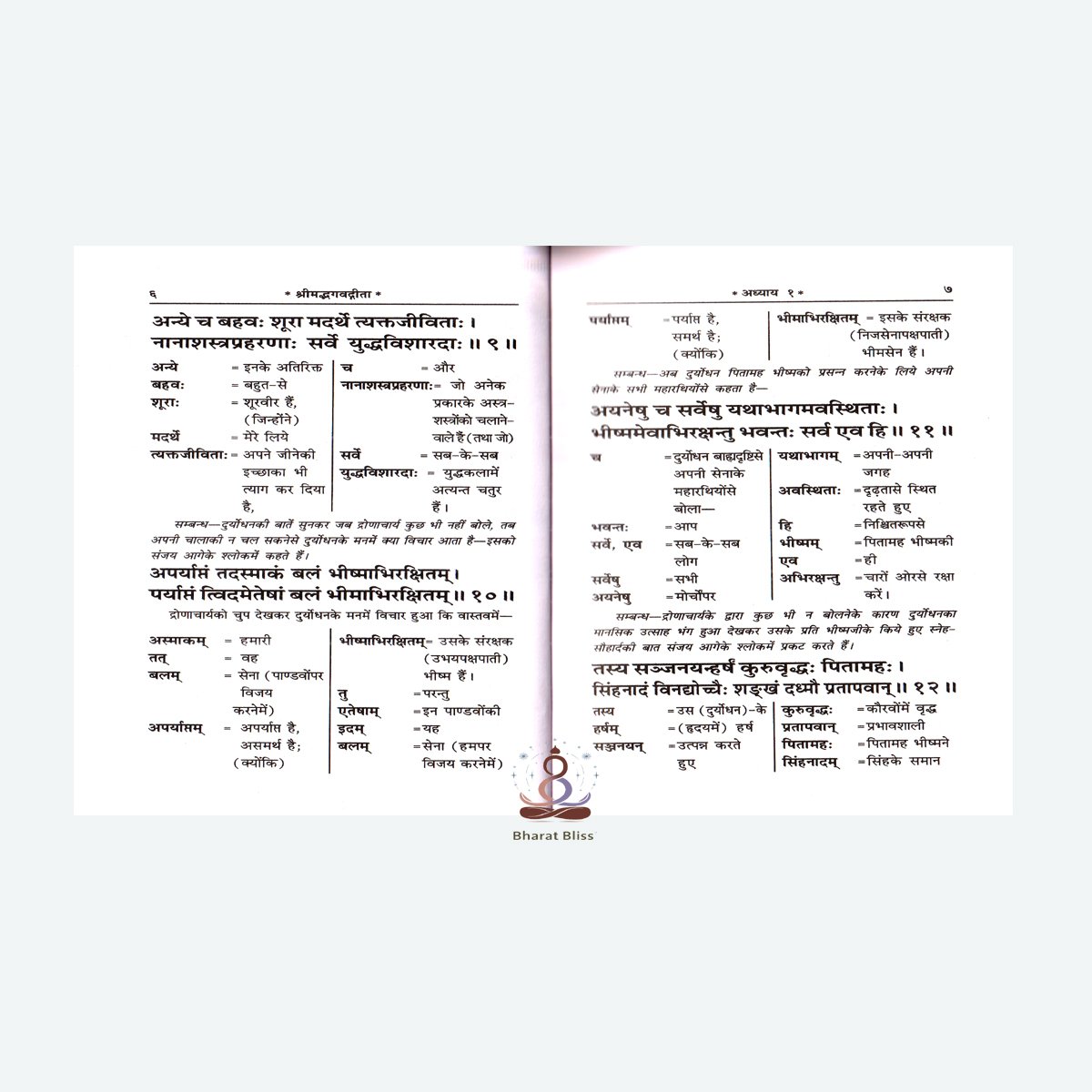 Shrimad Bhagavad Gita 00